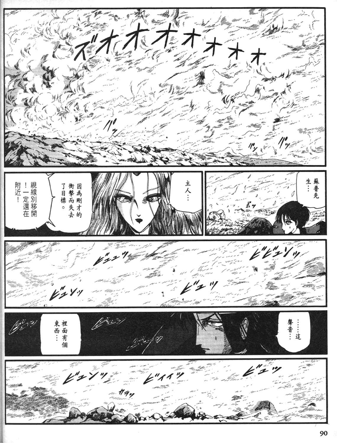 《五星物语》漫画 重修版 08卷