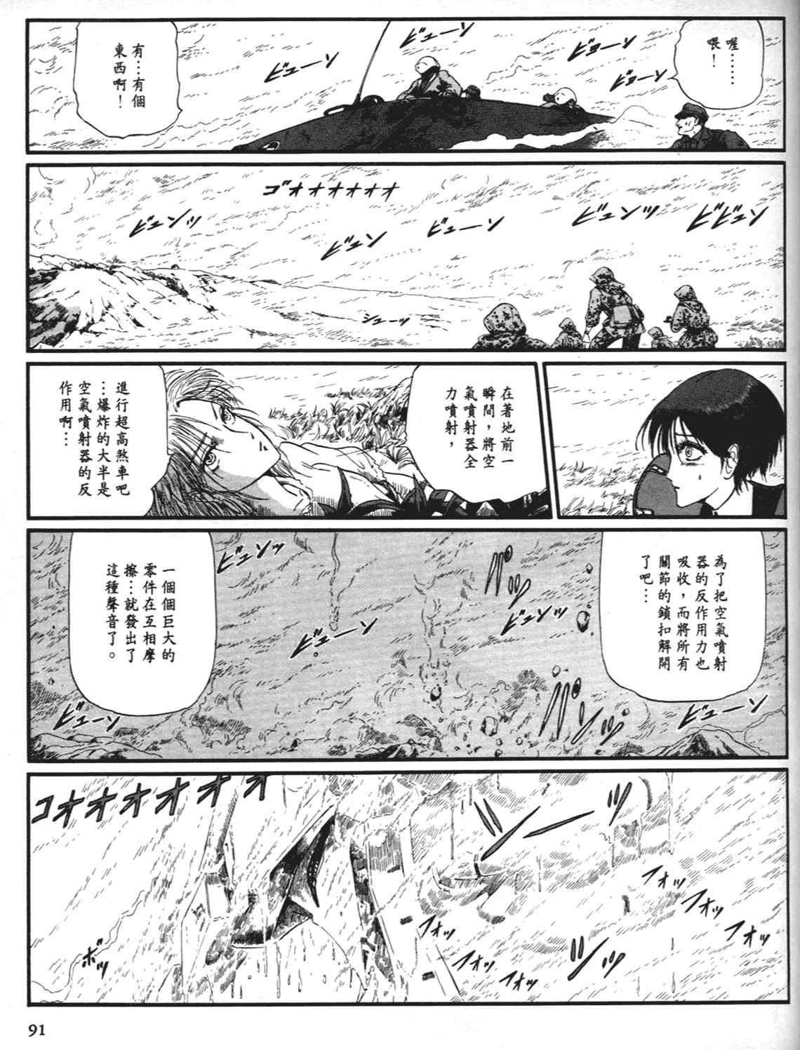 《五星物语》漫画 重修版 08卷