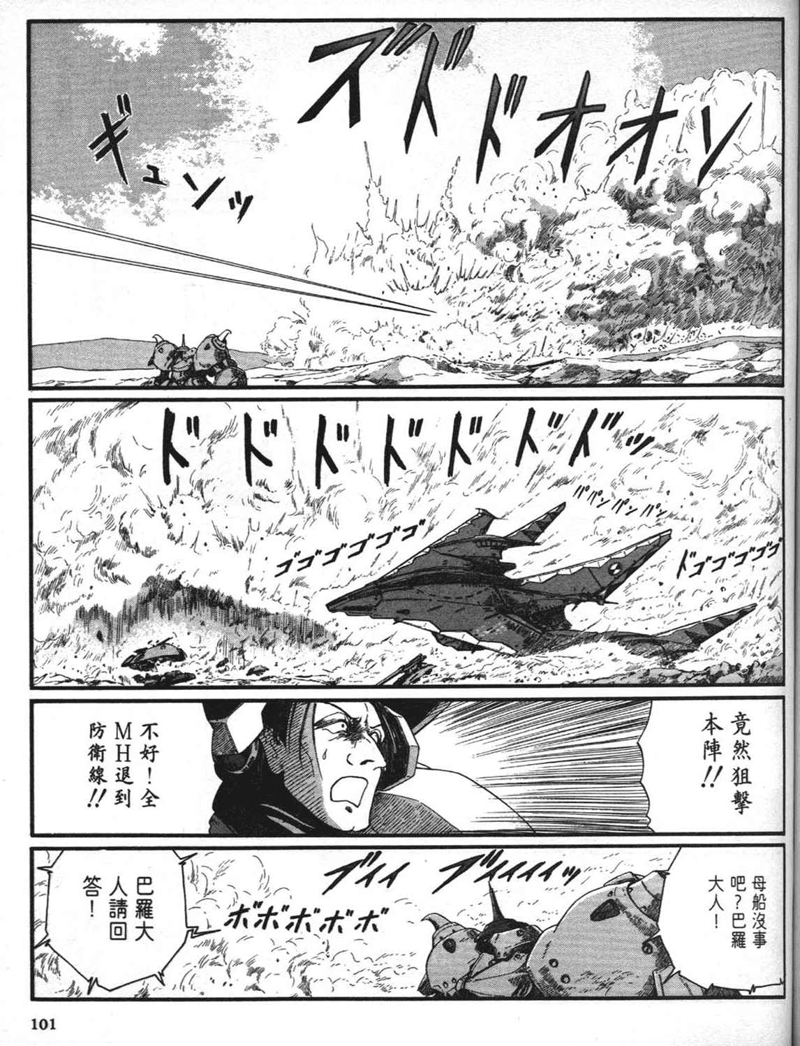 《五星物语》漫画 重修版 08卷