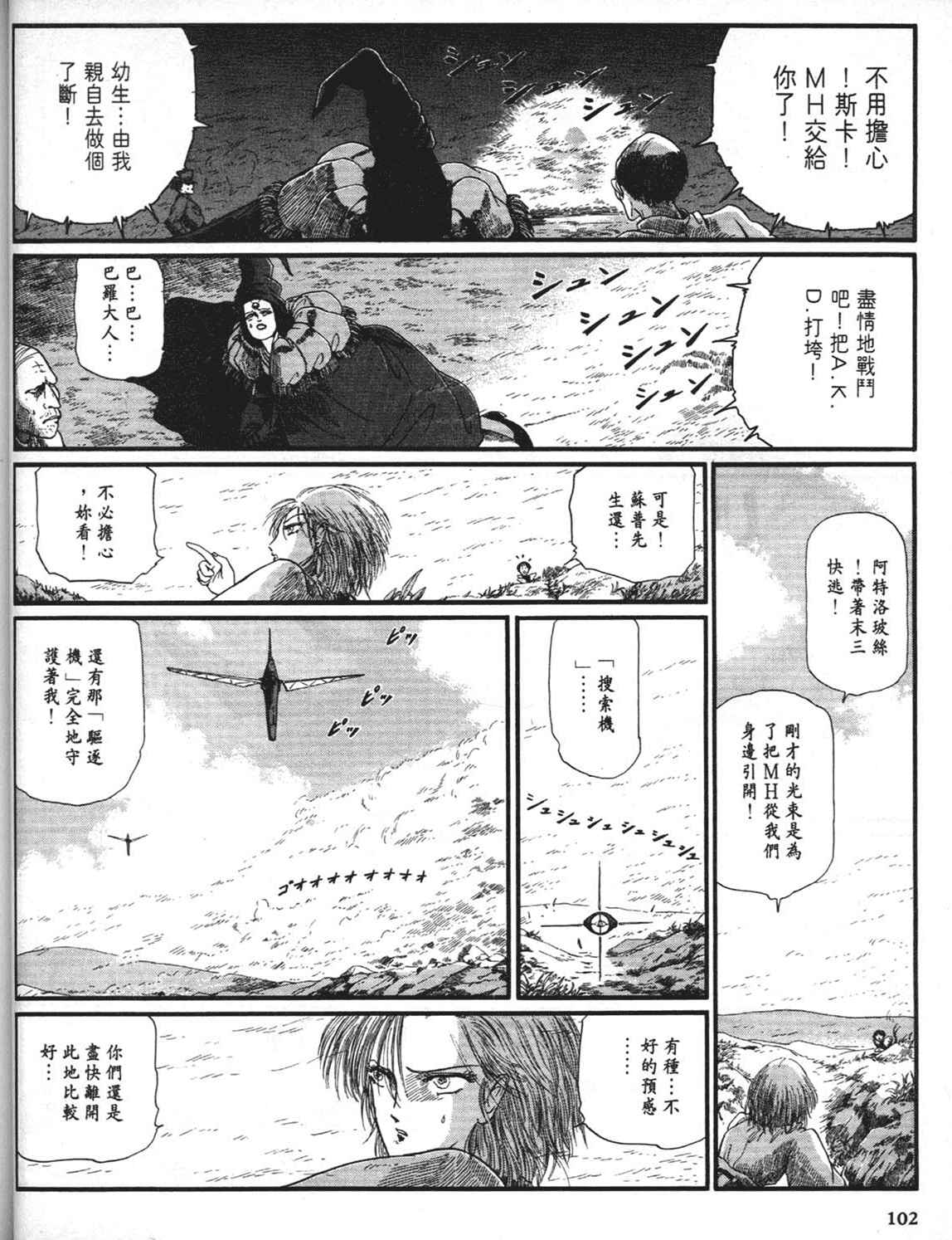 《五星物语》漫画 重修版 08卷