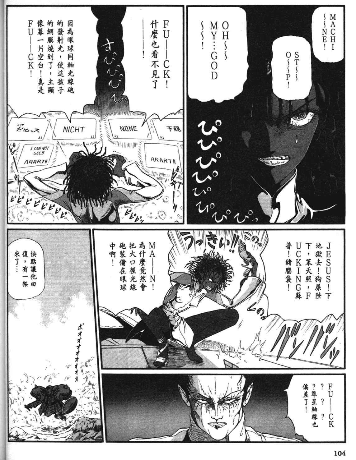 《五星物语》漫画 重修版 08卷