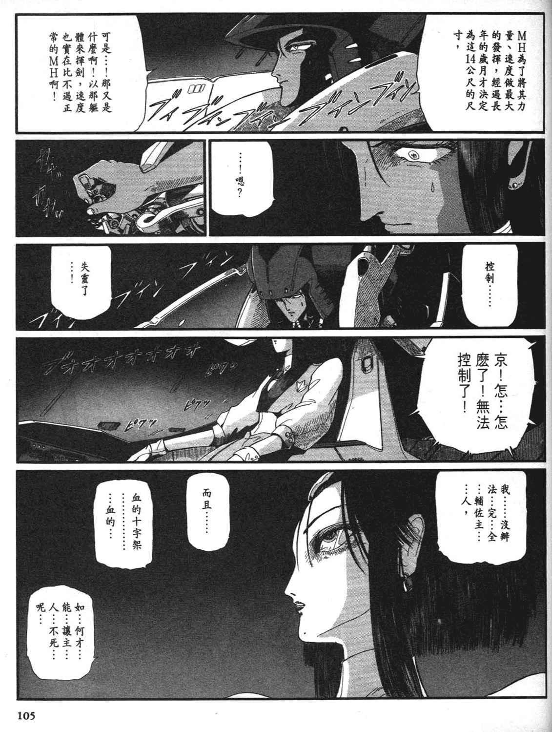 《五星物语》漫画 重修版 08卷