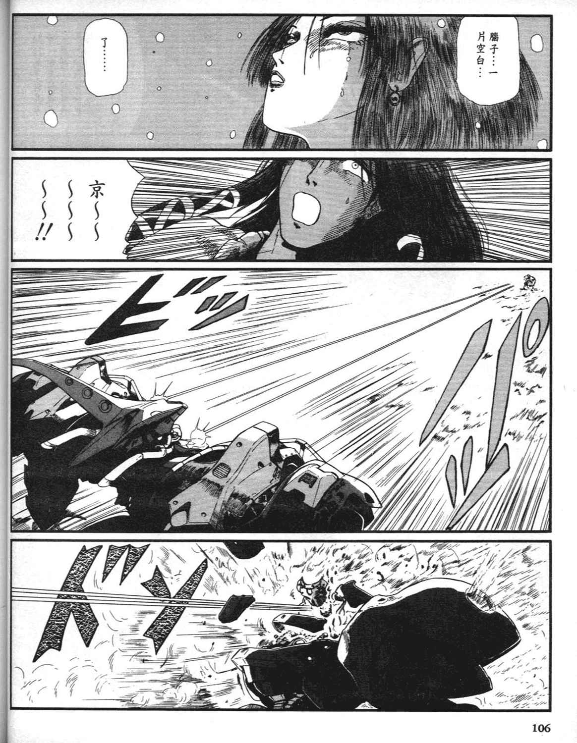 《五星物语》漫画 重修版 08卷