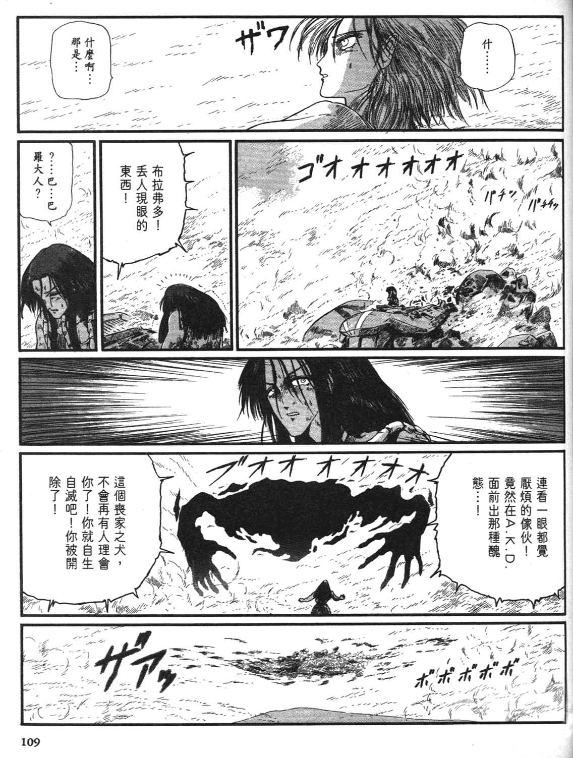 《五星物语》漫画 重修版 08卷