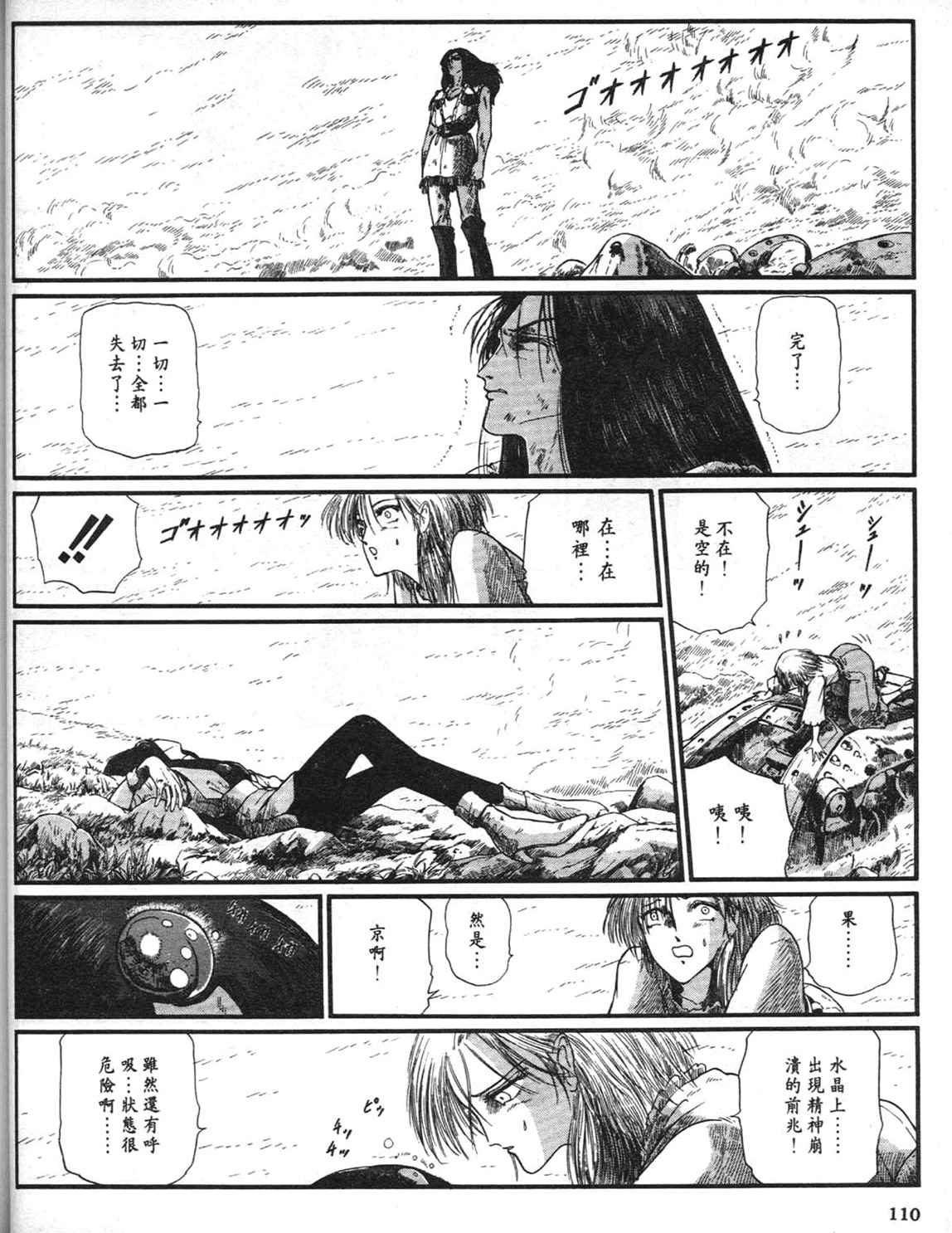 《五星物语》漫画 重修版 08卷