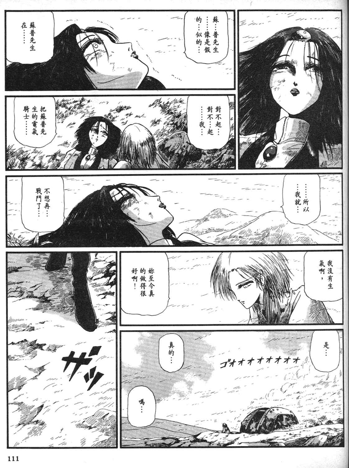 《五星物语》漫画 重修版 08卷