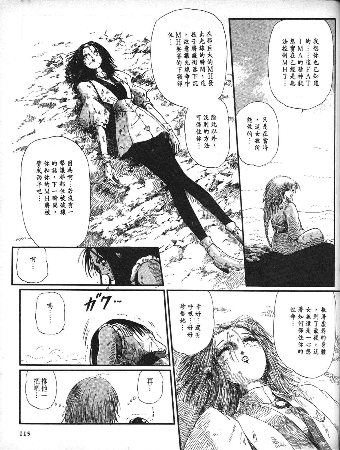 《五星物语》漫画 重修版 08卷