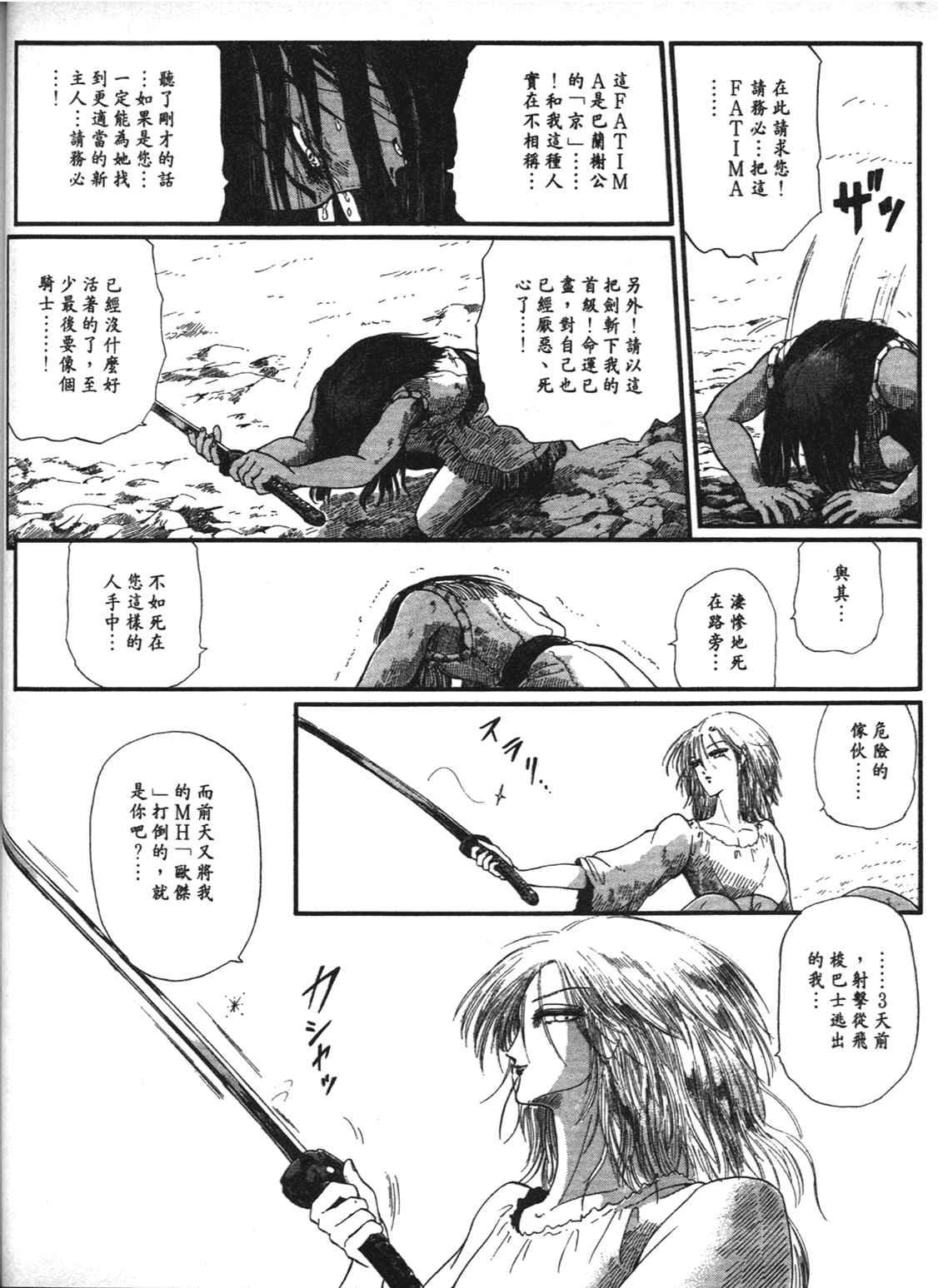 《五星物语》漫画 重修版 08卷