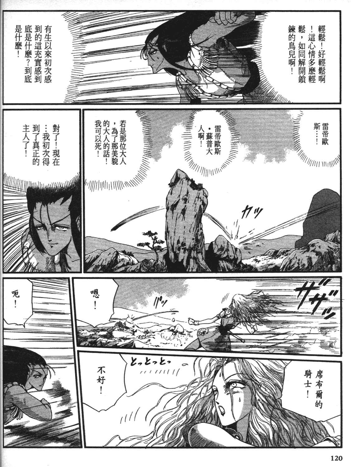 《五星物语》漫画 重修版 08卷