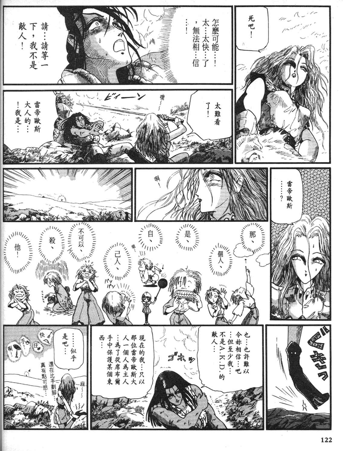 《五星物语》漫画 重修版 08卷