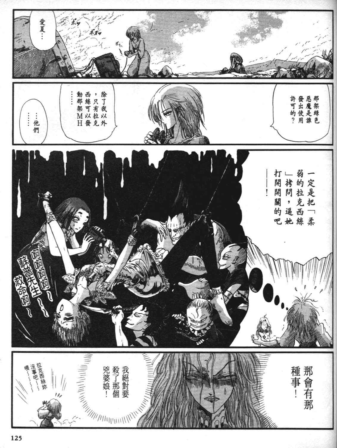 《五星物语》漫画 重修版 08卷