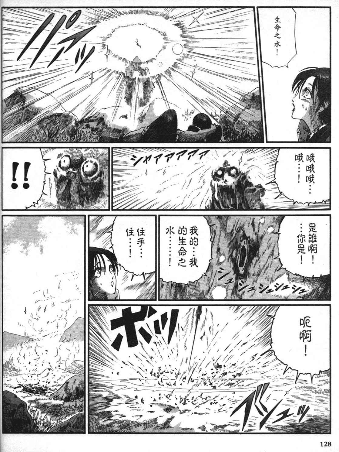 《五星物语》漫画 重修版 08卷