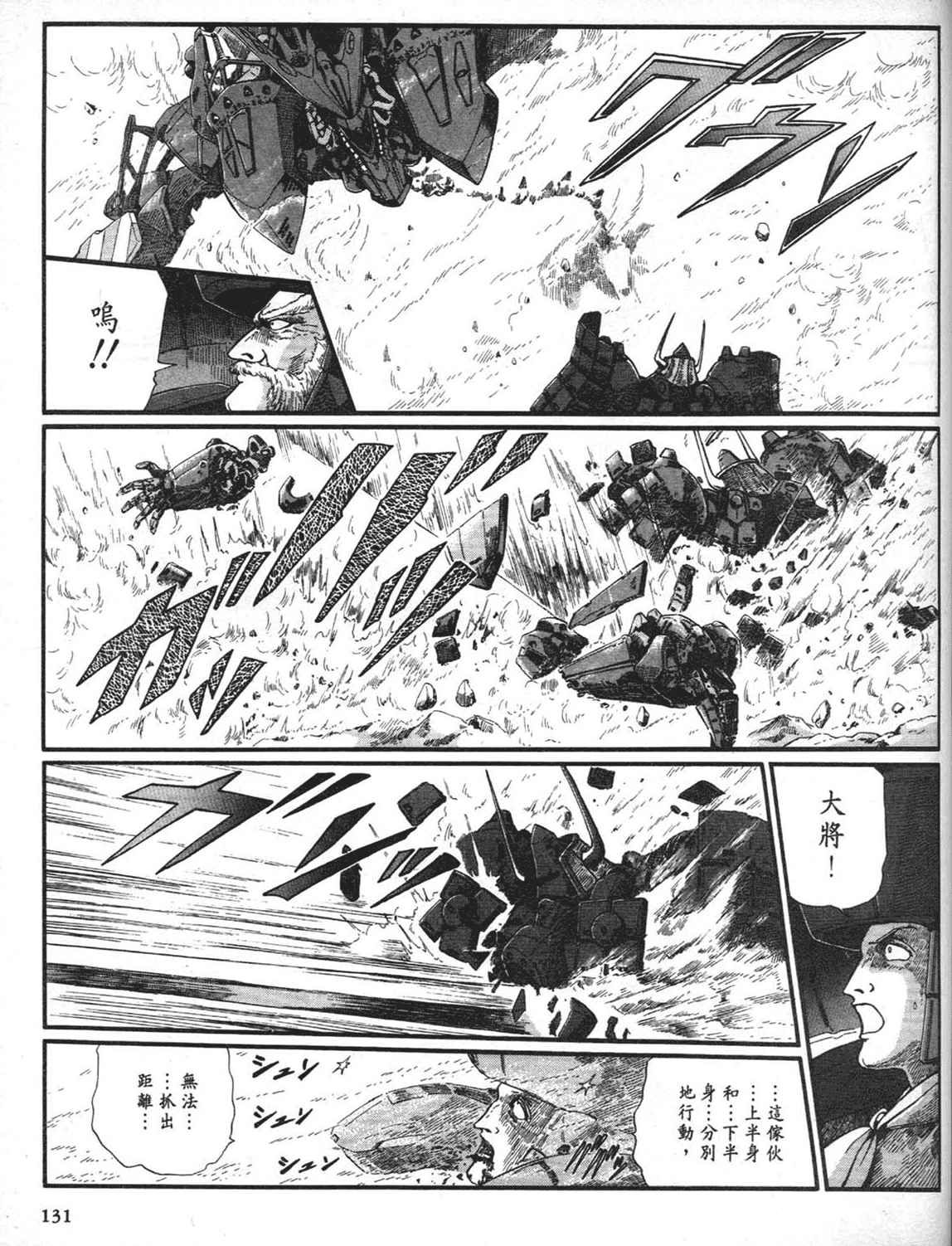 《五星物语》漫画 重修版 08卷