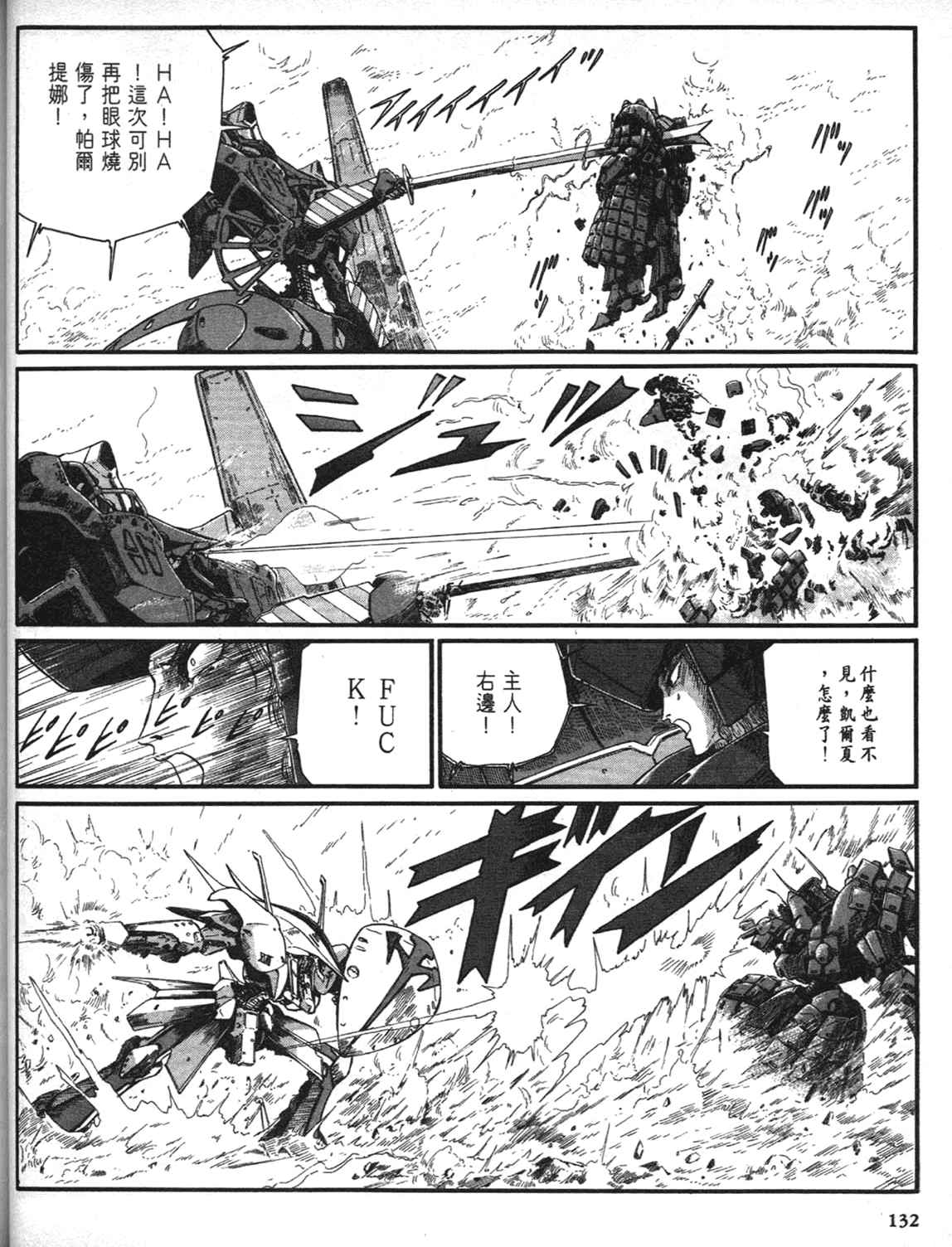 《五星物语》漫画 重修版 08卷