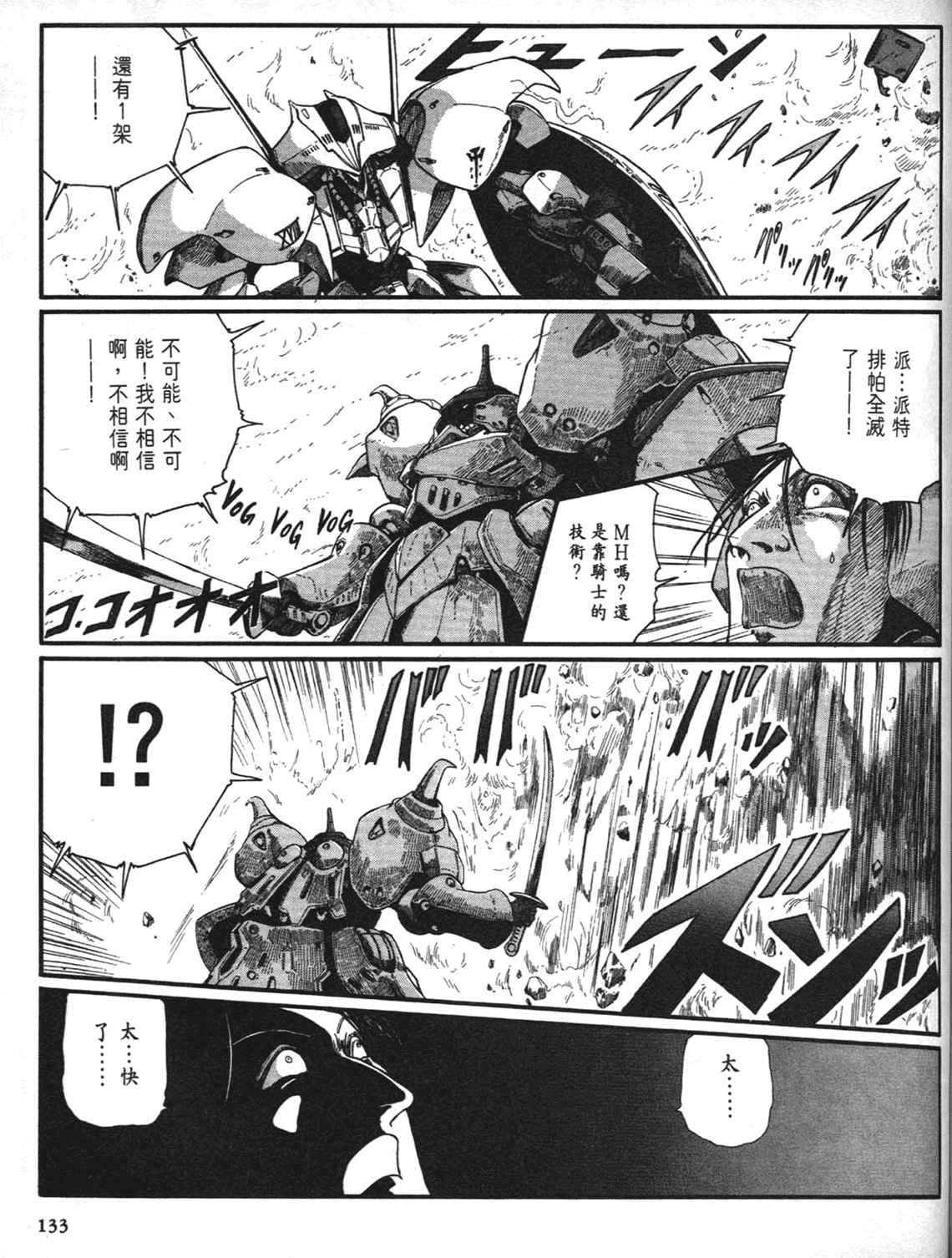 《五星物语》漫画 重修版 08卷