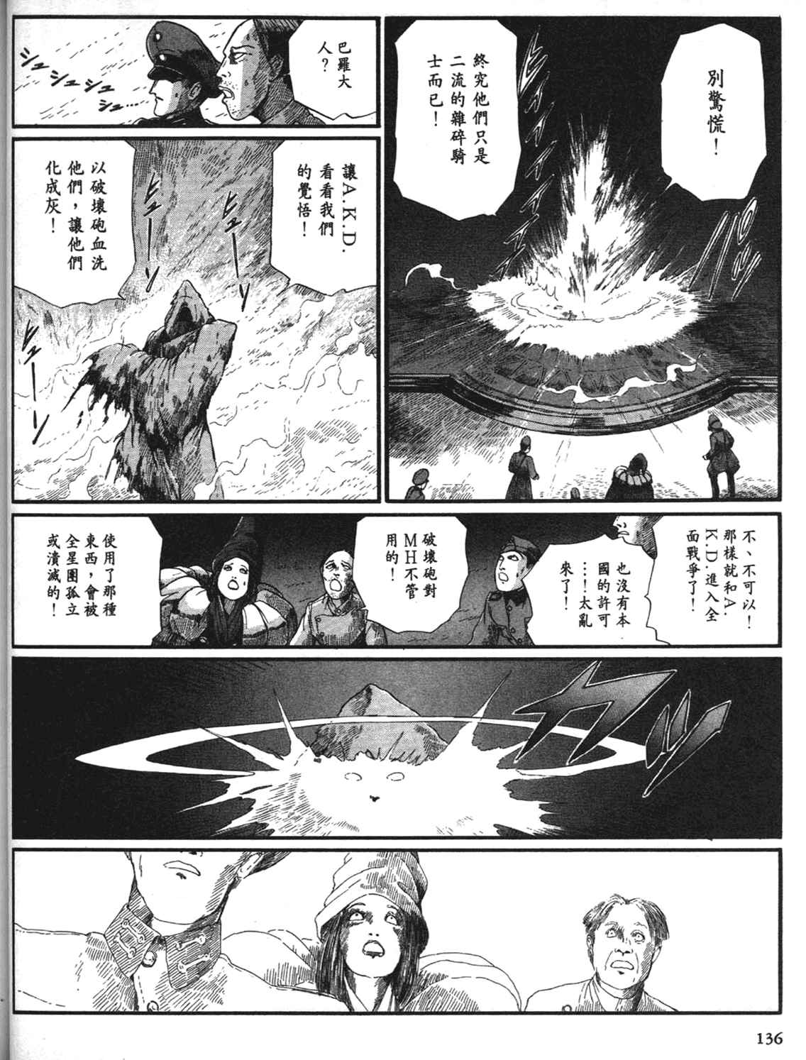 《五星物语》漫画 重修版 08卷