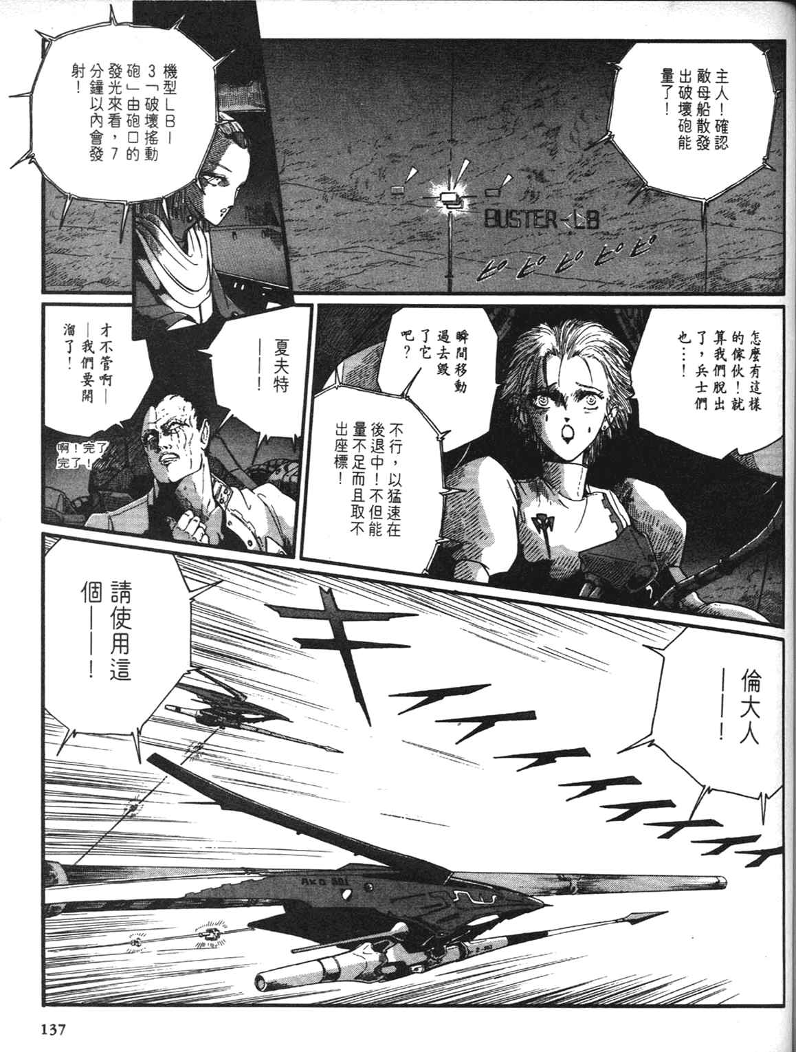 《五星物语》漫画 重修版 08卷