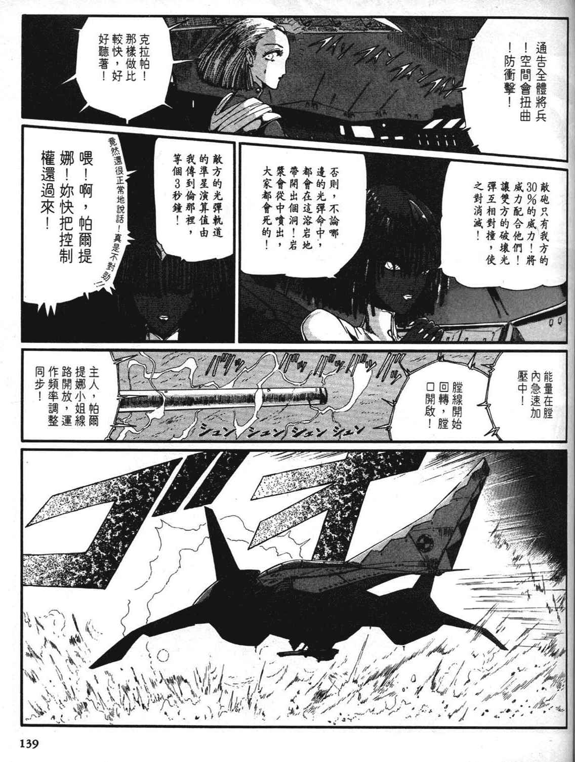 《五星物语》漫画 重修版 08卷