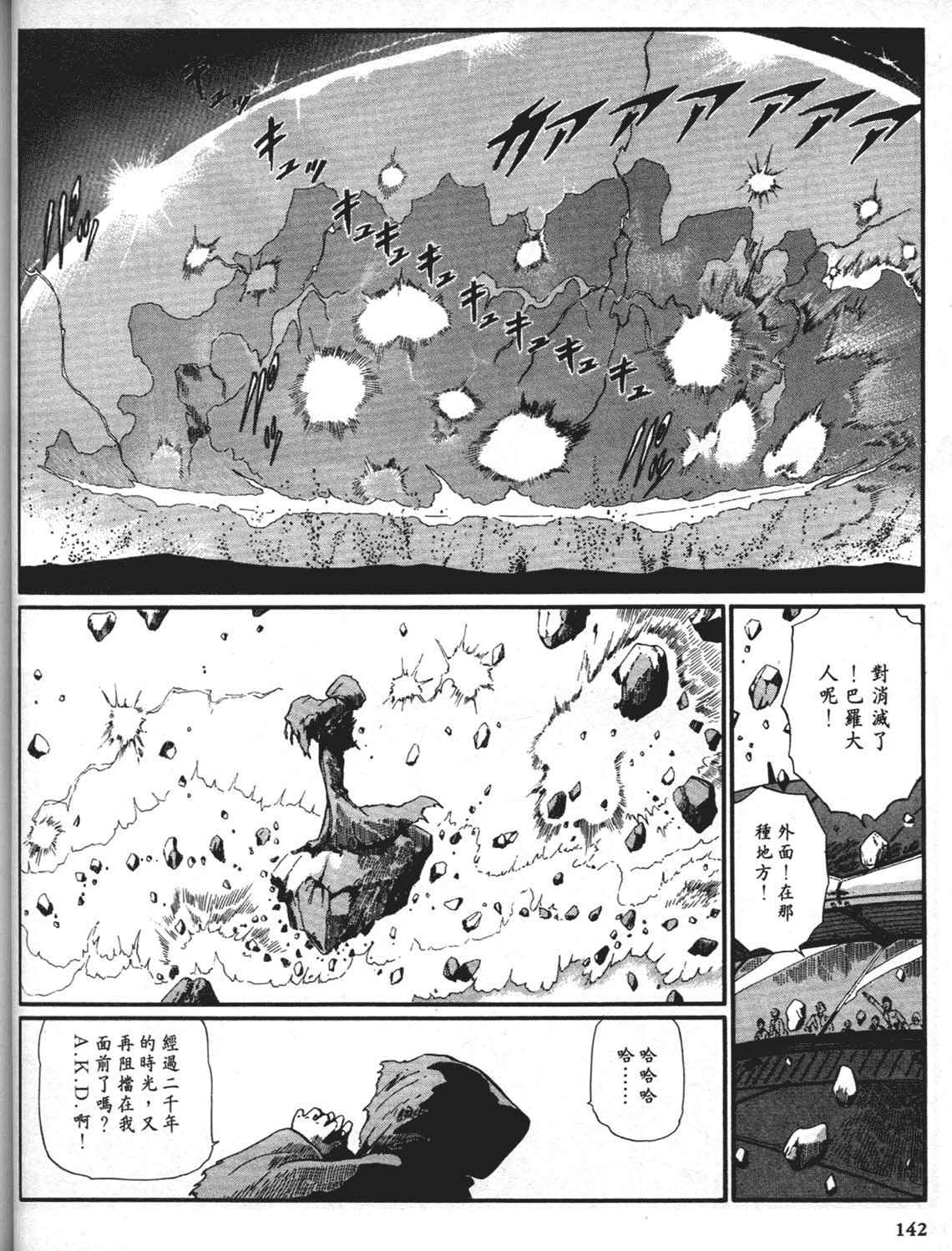 《五星物语》漫画 重修版 08卷