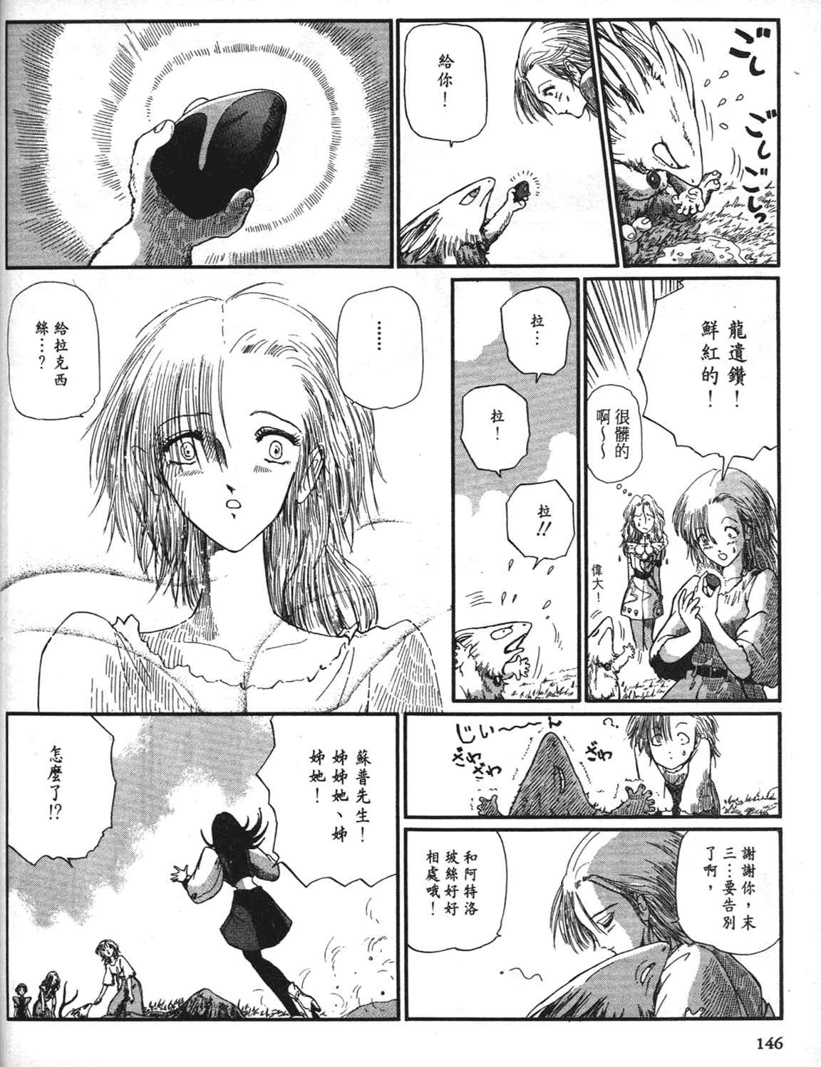 《五星物语》漫画 重修版 08卷