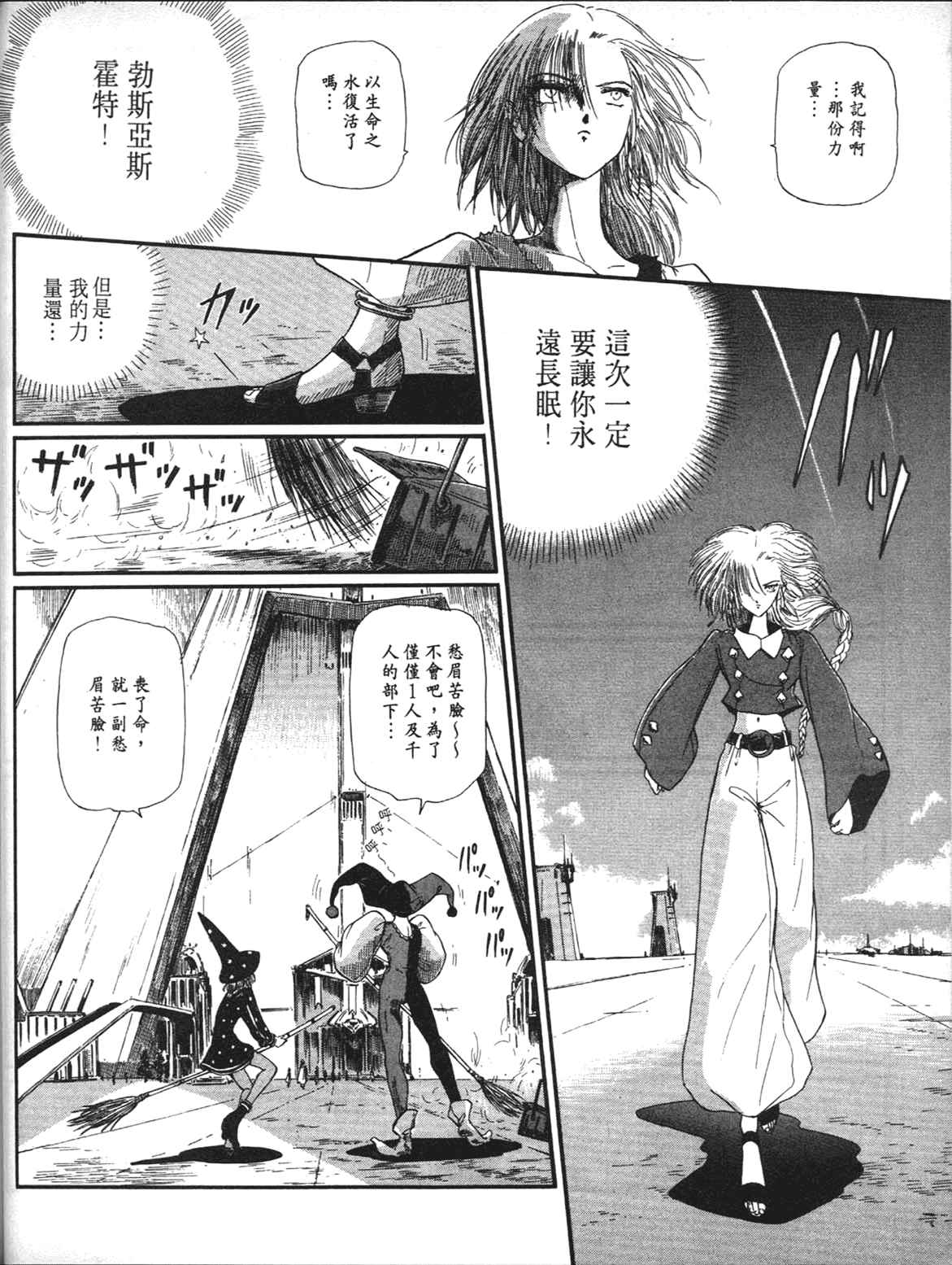 《五星物语》漫画 重修版 08卷