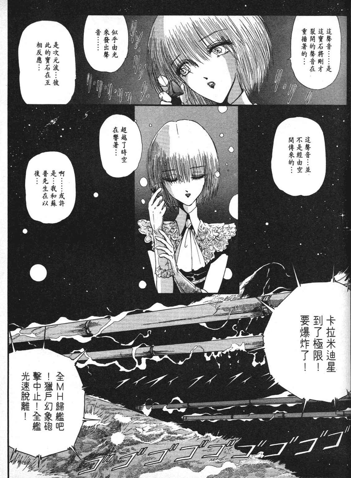 《五星物语》漫画 重修版 08卷