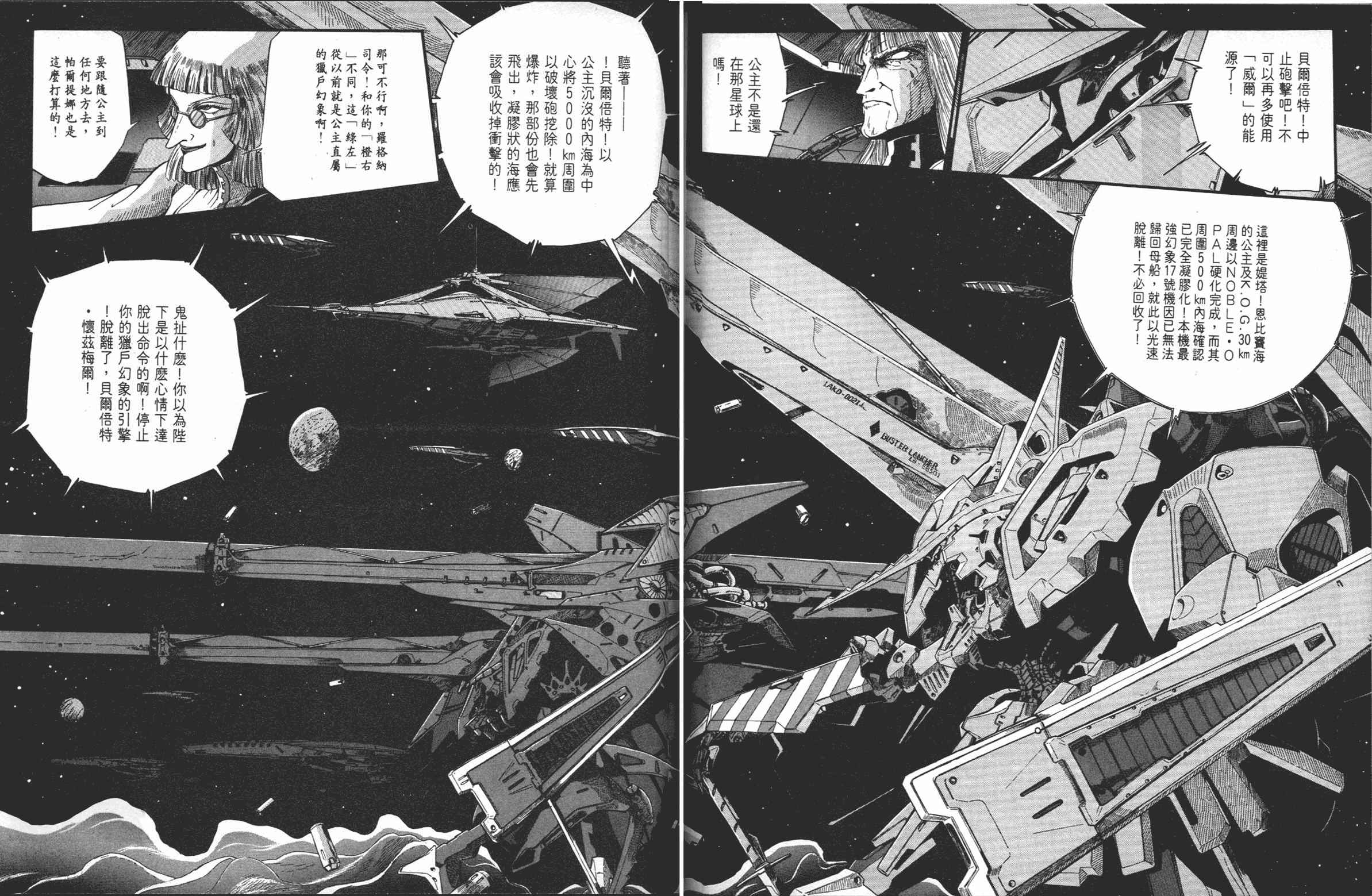 《五星物语》漫画 重修版 08卷