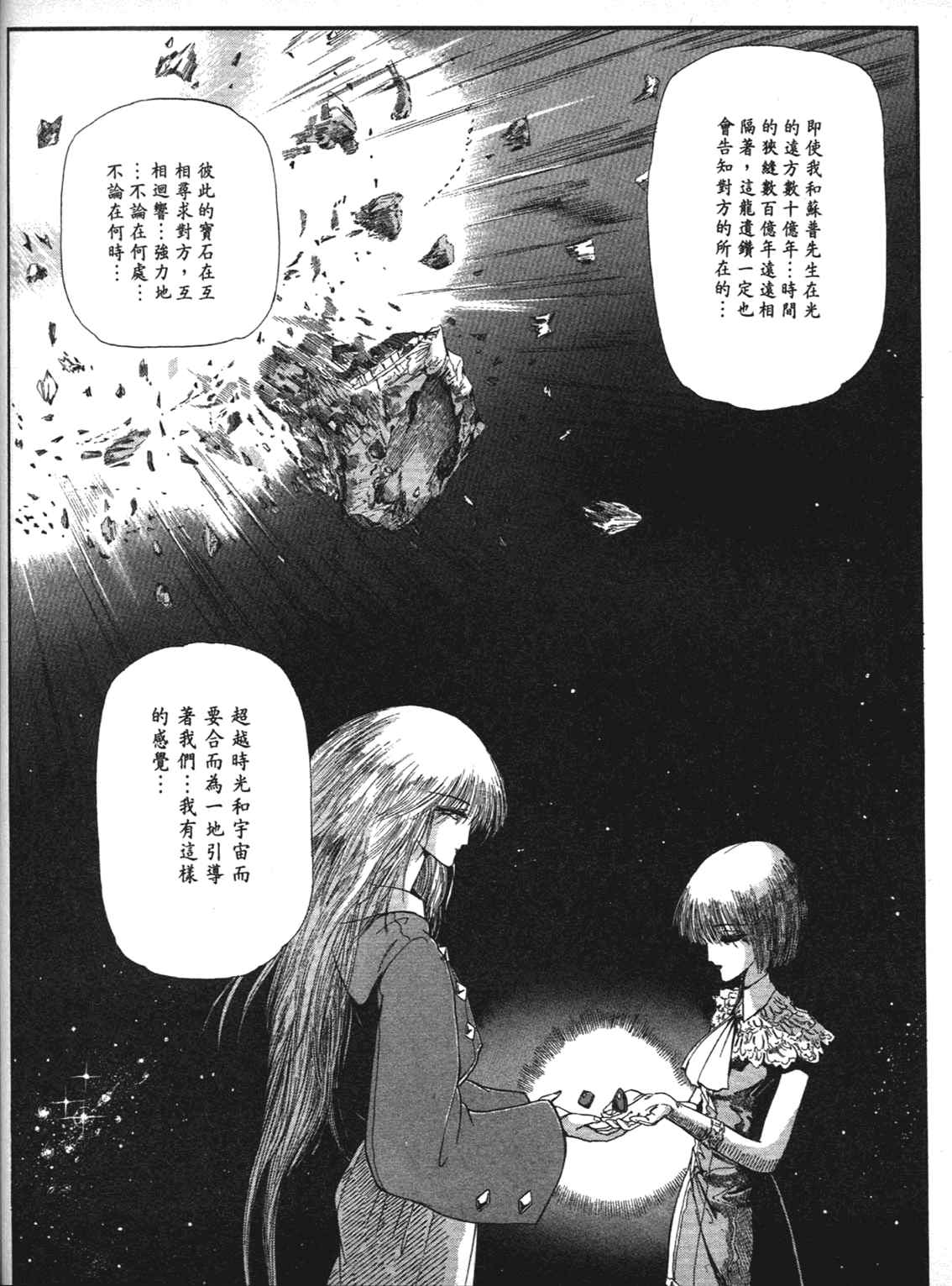 《五星物语》漫画 重修版 08卷