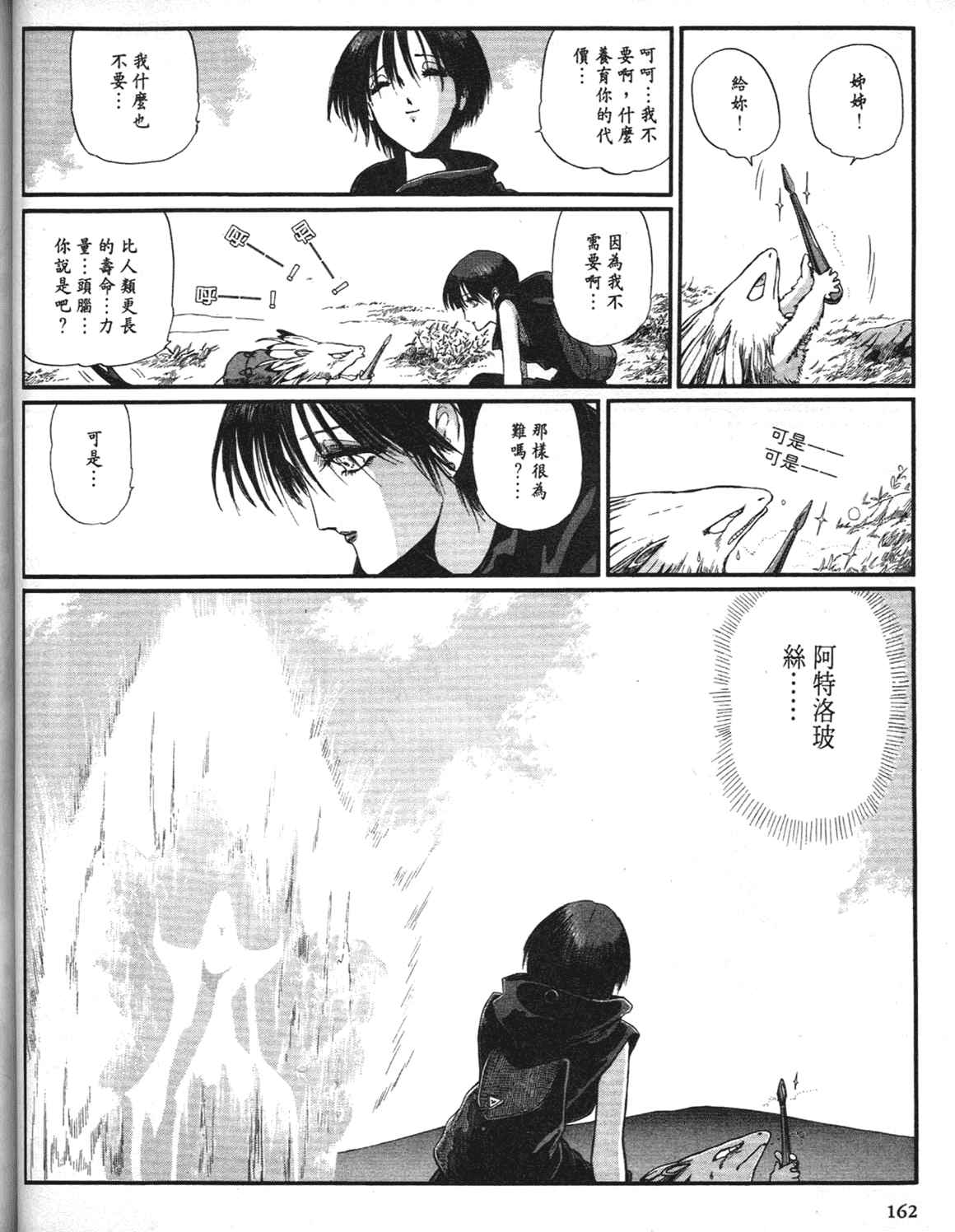 《五星物语》漫画 重修版 08卷