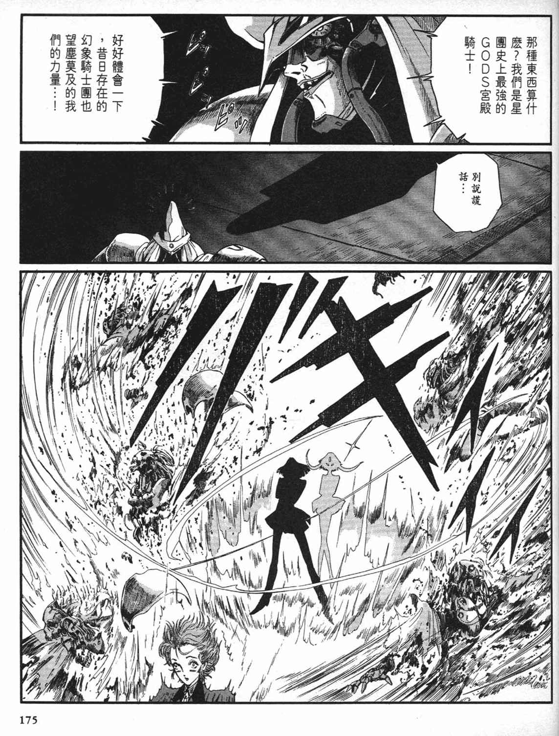 《五星物语》漫画 重修版 08卷