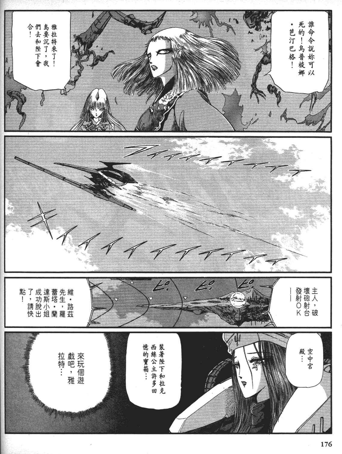 《五星物语》漫画 重修版 08卷