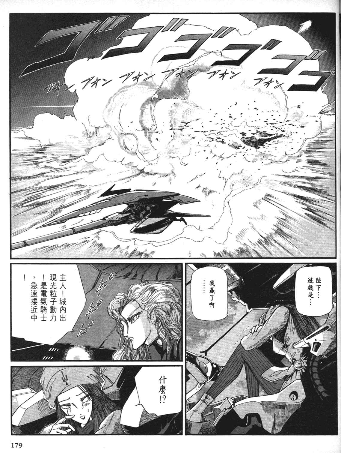 《五星物语》漫画 重修版 08卷