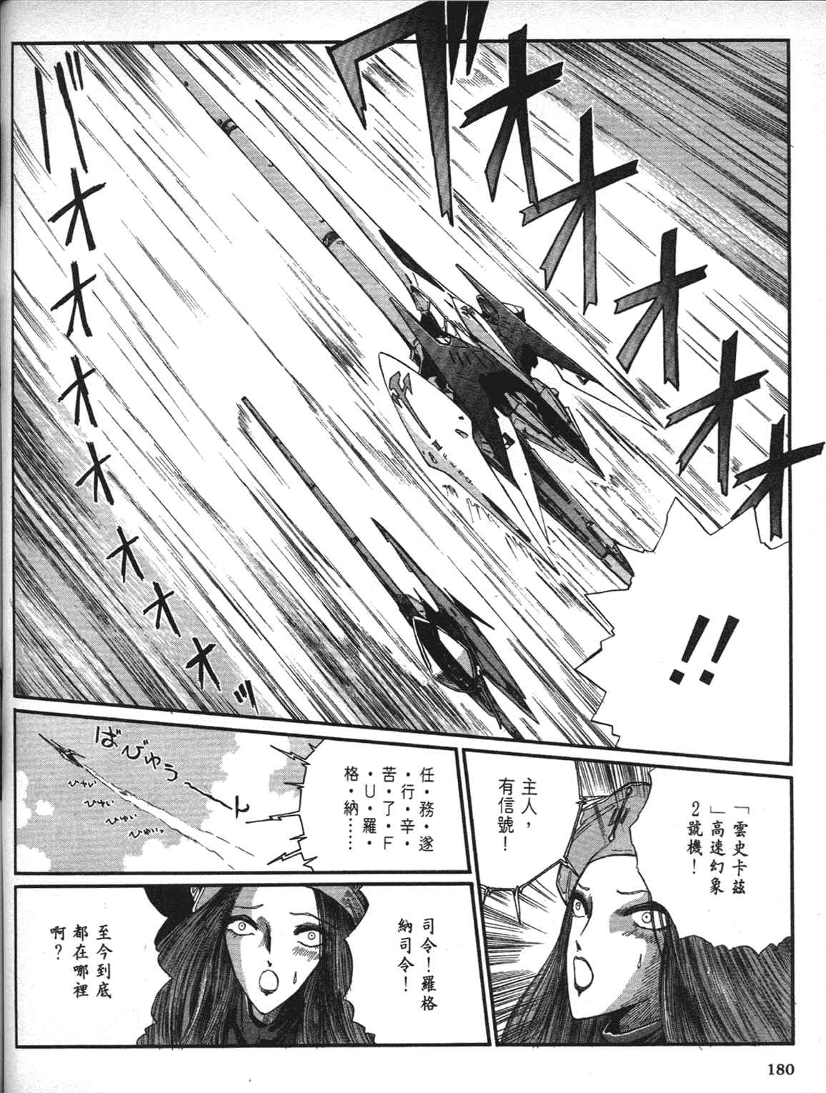 《五星物语》漫画 重修版 08卷