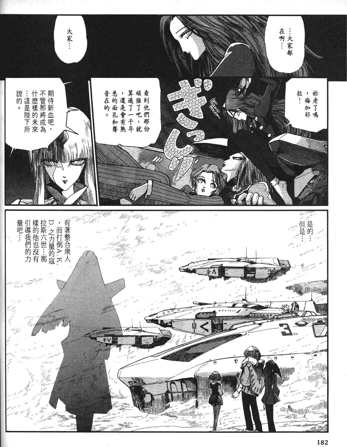 《五星物语》漫画 重修版 08卷