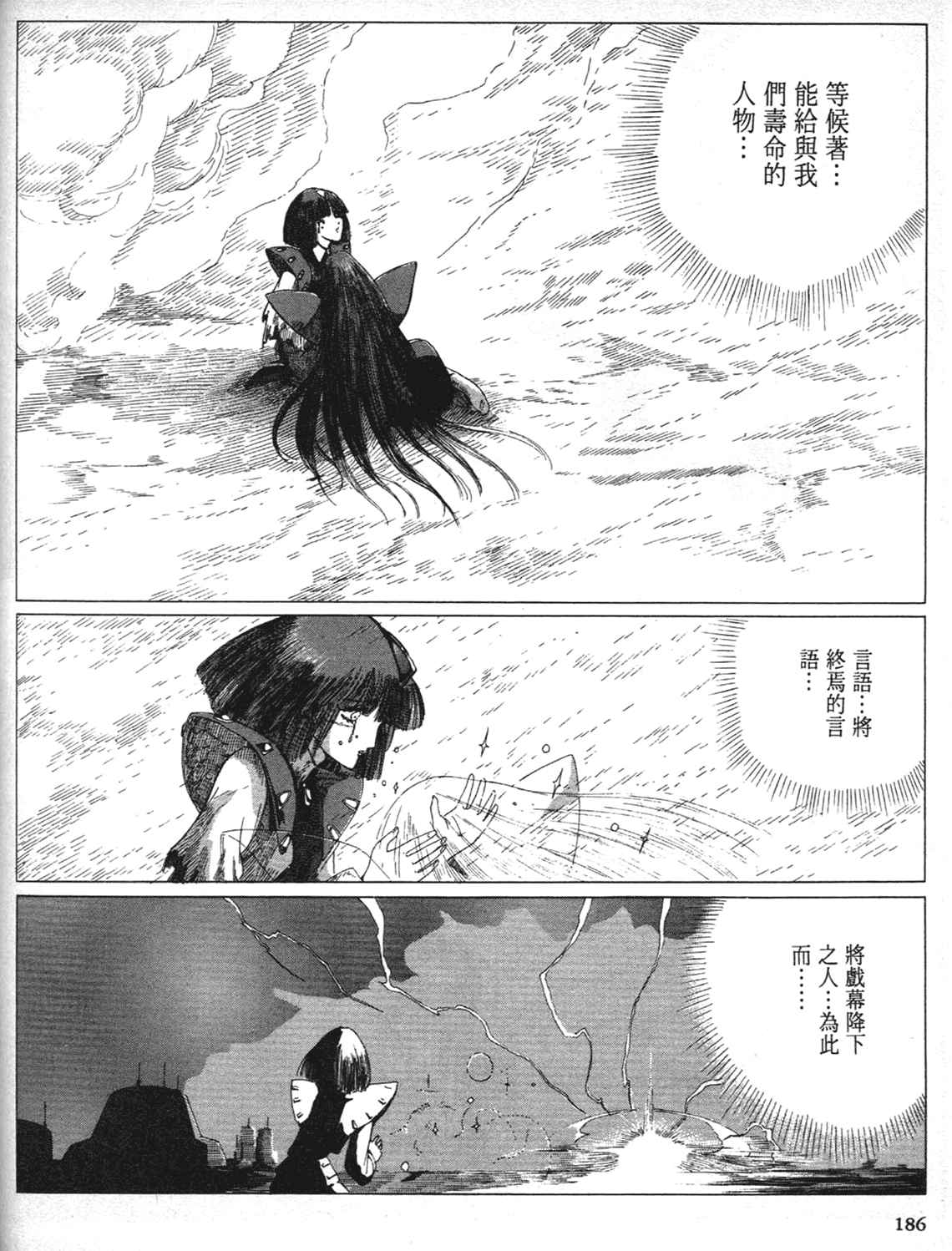 《五星物语》漫画 重修版 08卷