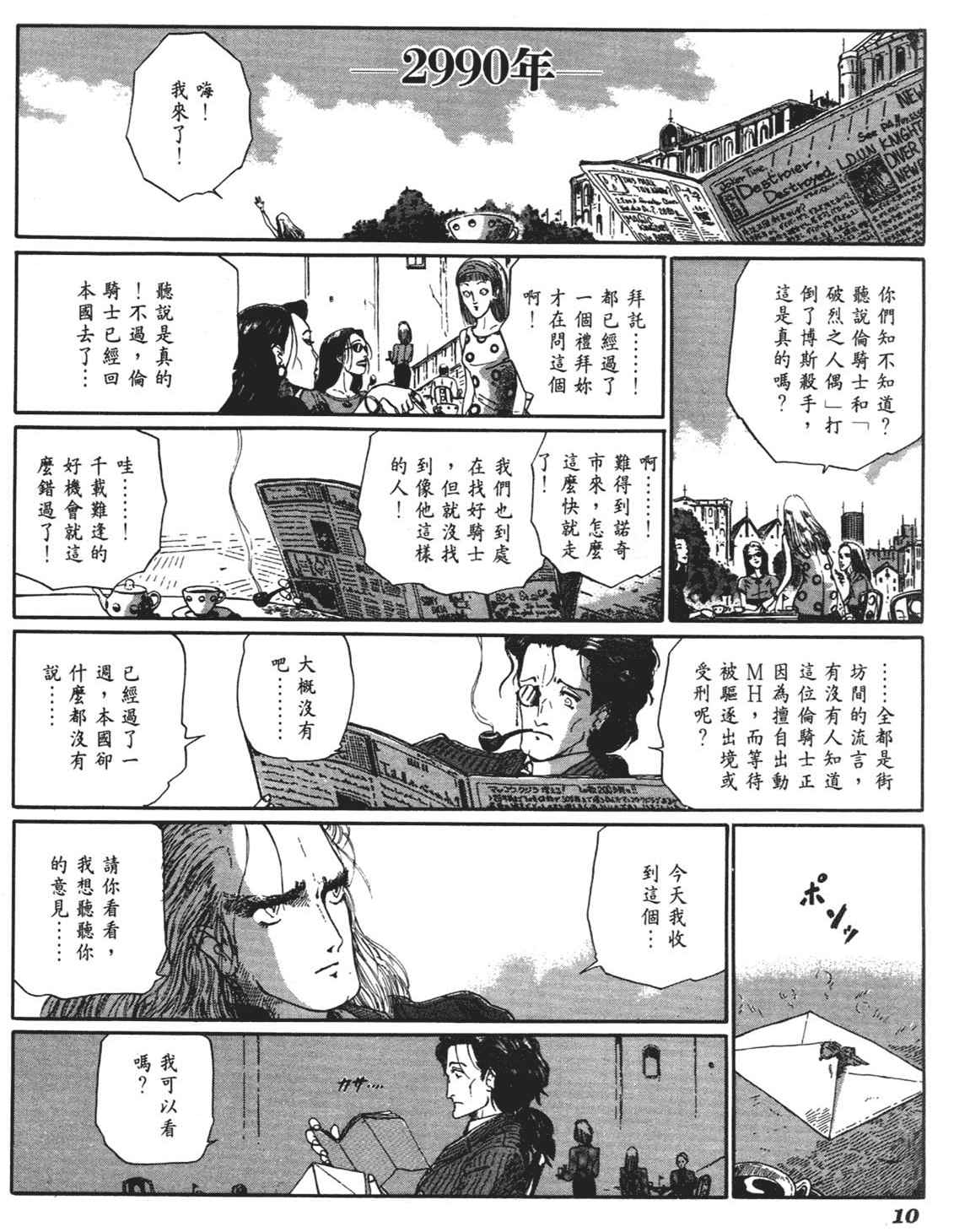 《五星物语》漫画 重修版 06卷