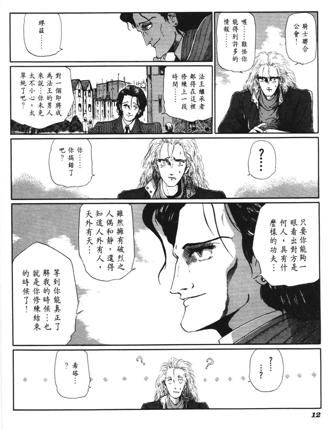 《五星物语》漫画 重修版 06卷