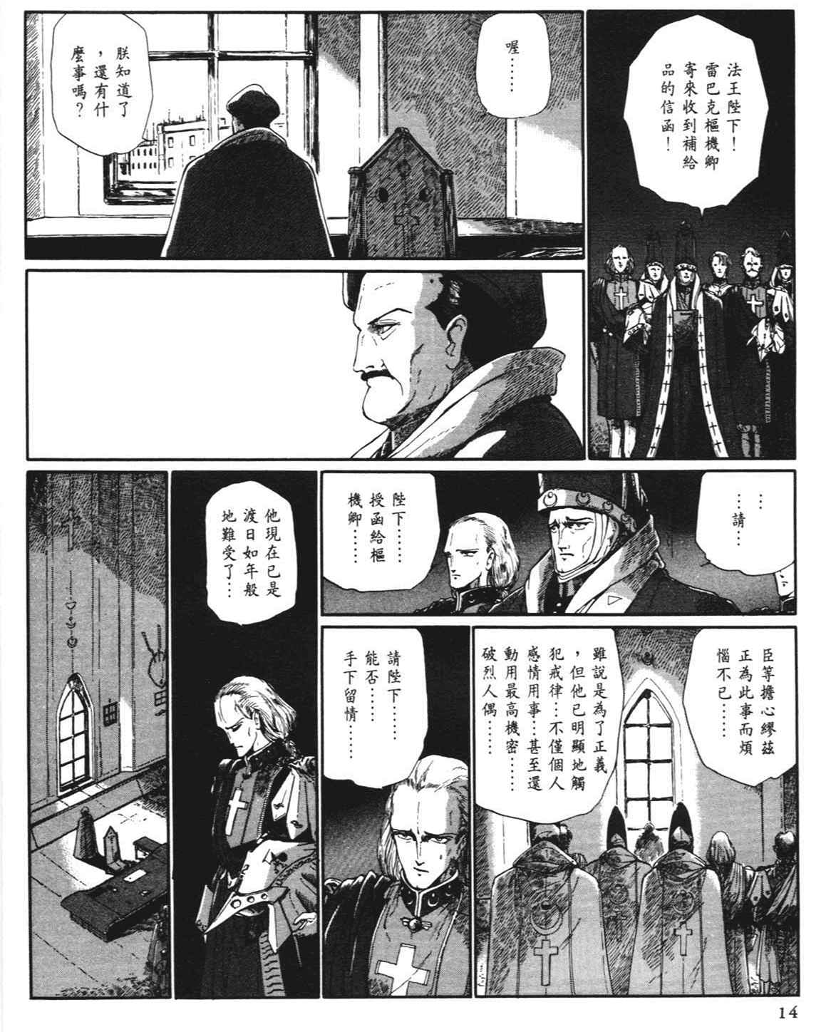 《五星物语》漫画 重修版 06卷