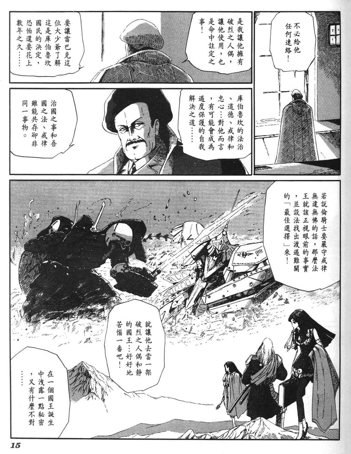 《五星物语》漫画 重修版 06卷