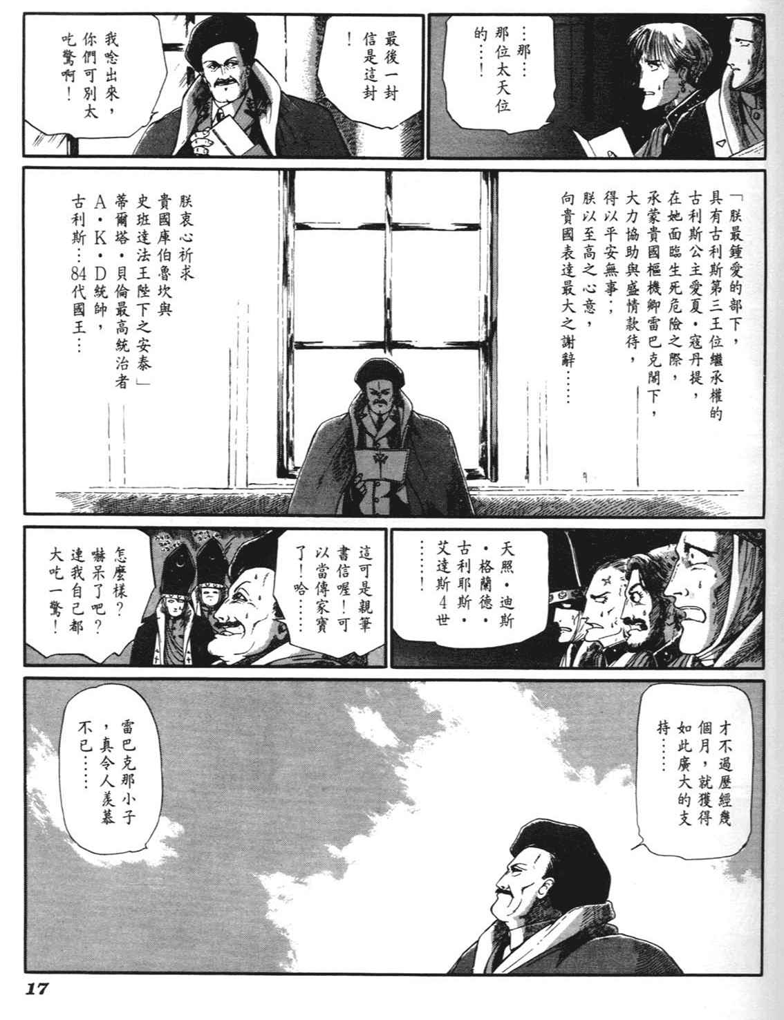 《五星物语》漫画 重修版 06卷