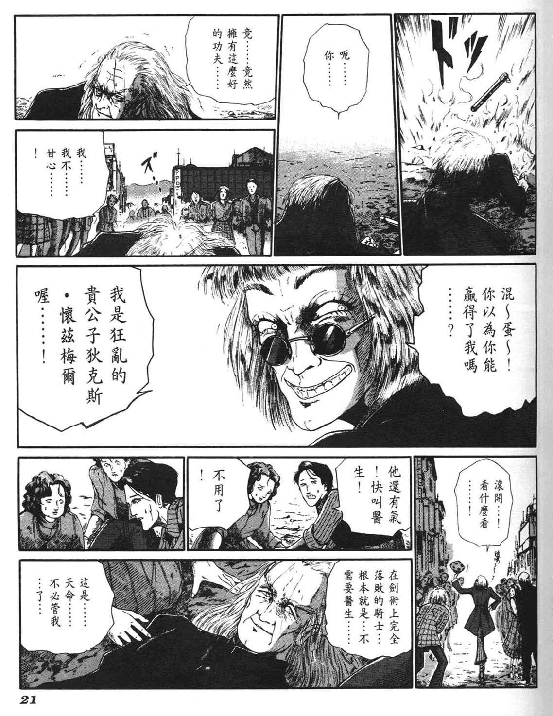 《五星物语》漫画 重修版 06卷