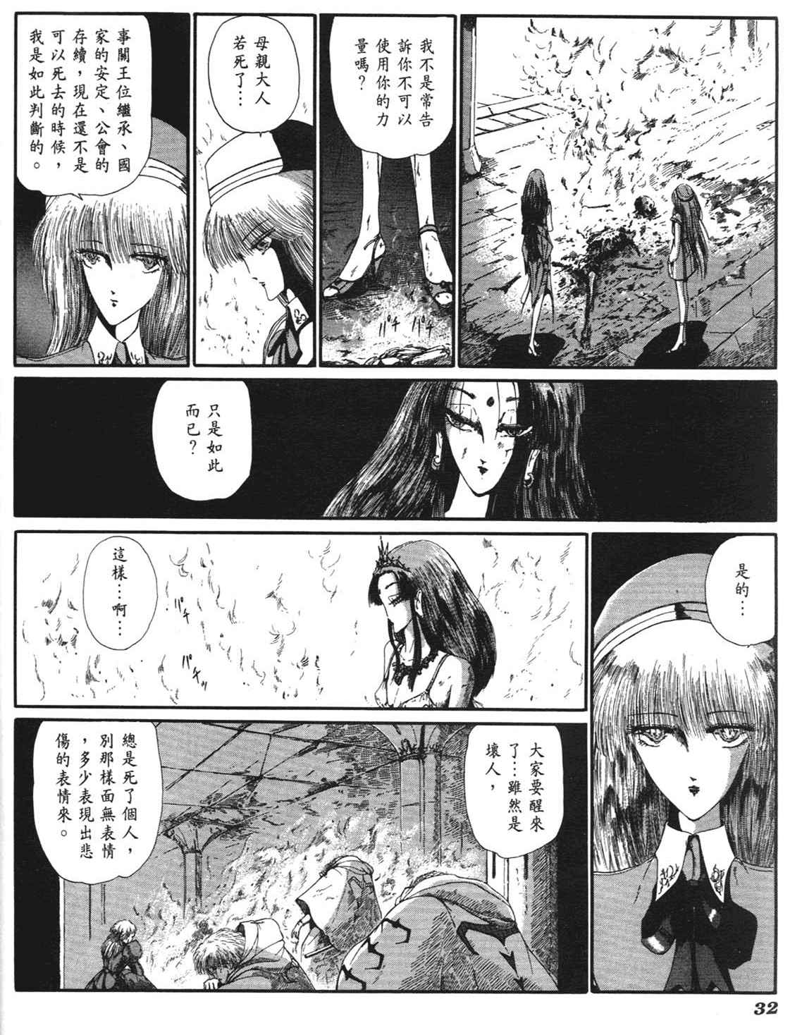 《五星物语》漫画 重修版 06卷