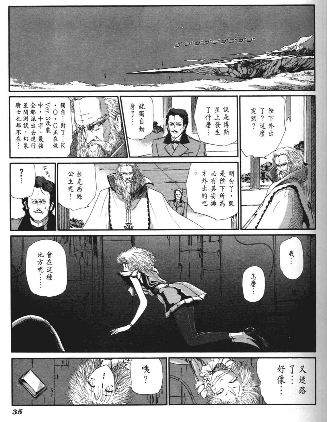 《五星物语》漫画 重修版 06卷