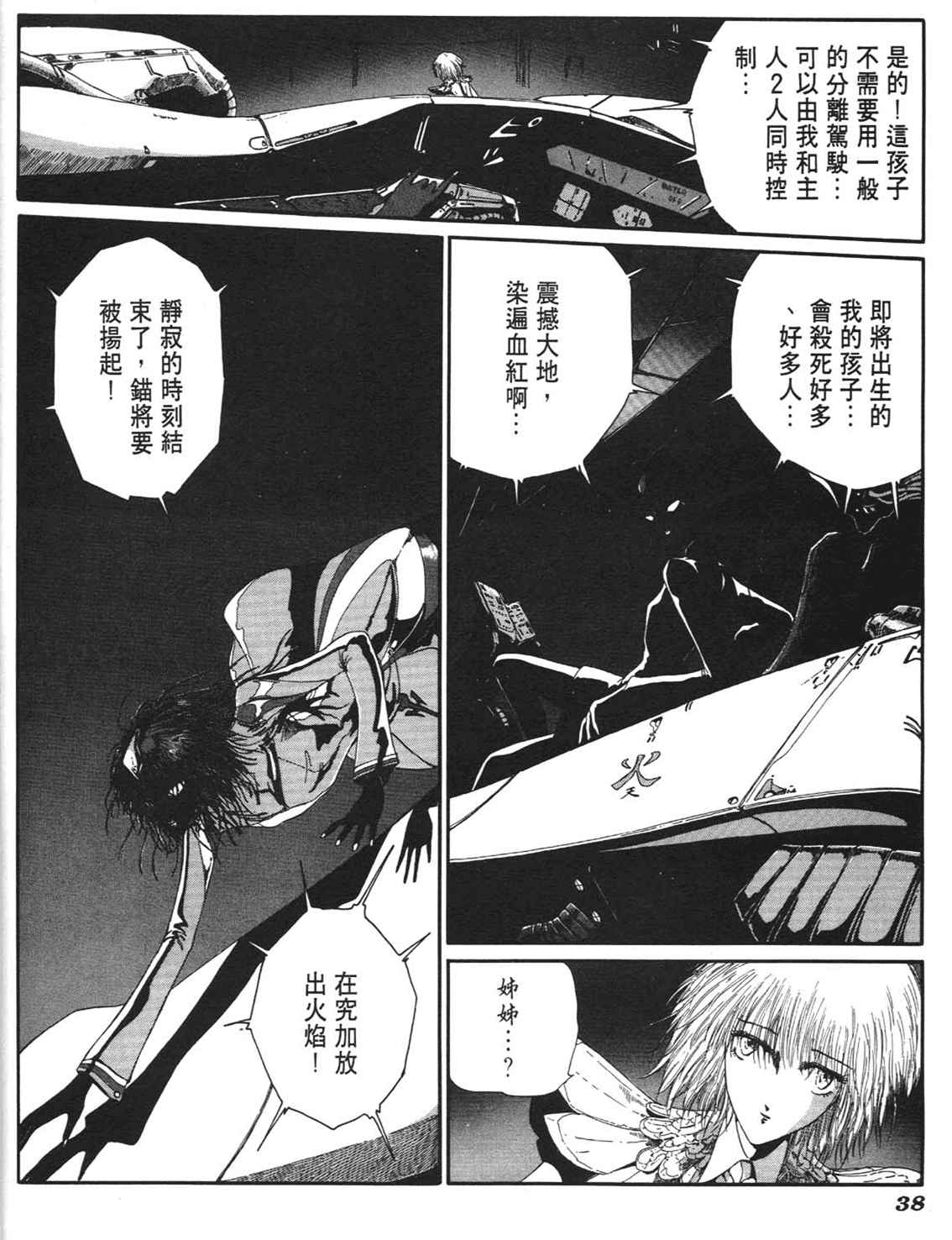 《五星物语》漫画 重修版 06卷