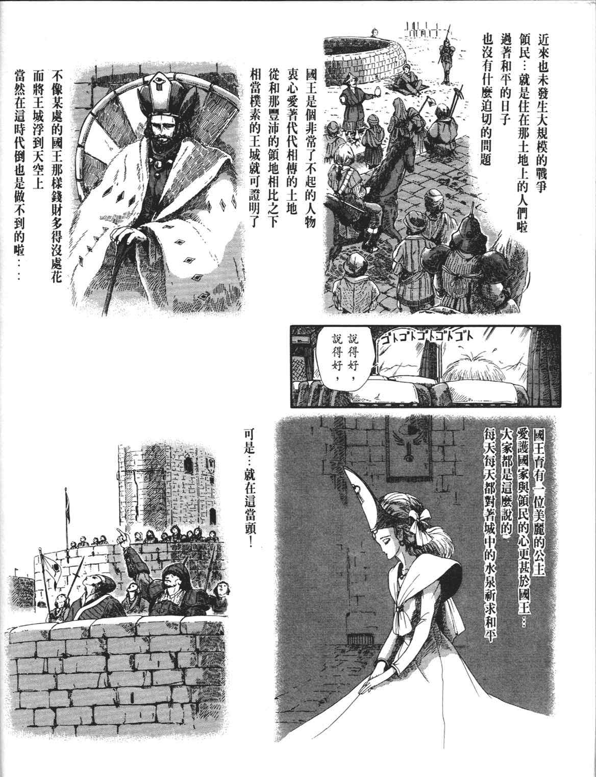 《五星物语》漫画 重修版 06卷