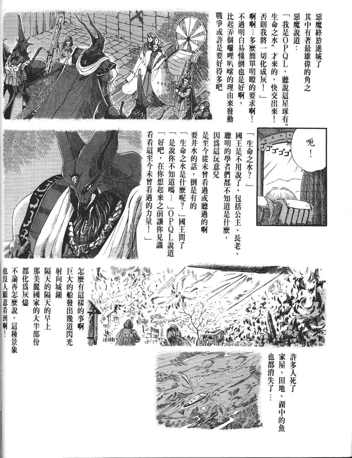 《五星物语》漫画 重修版 06卷