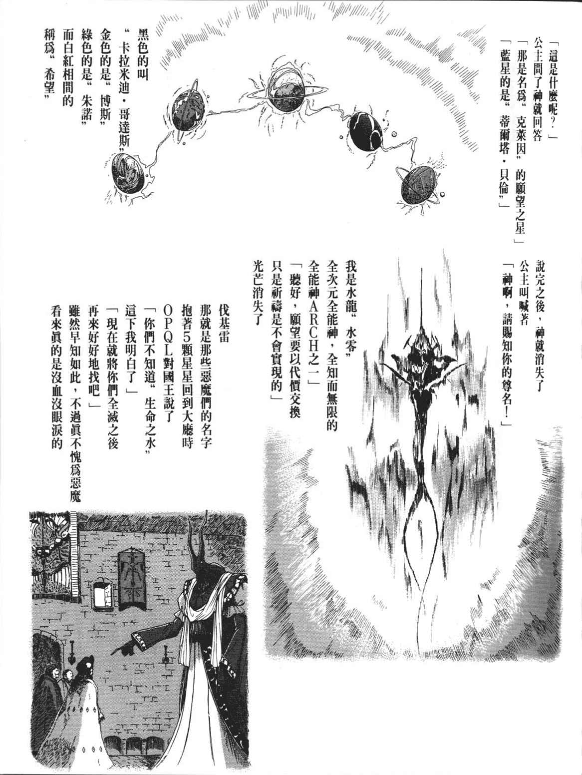 《五星物语》漫画 重修版 06卷