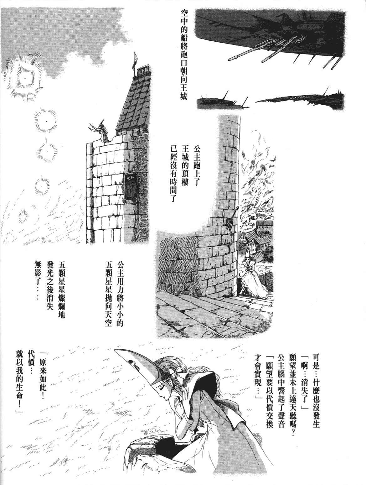 《五星物语》漫画 重修版 06卷