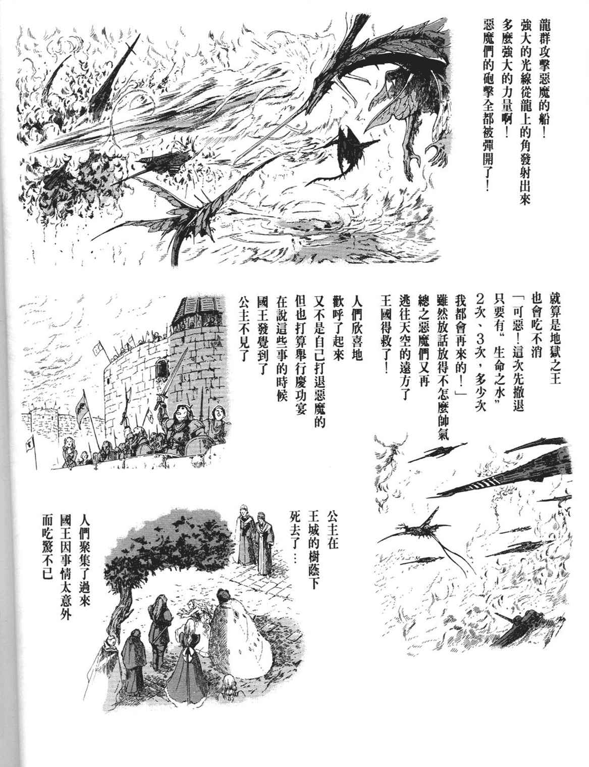 《五星物语》漫画 重修版 06卷