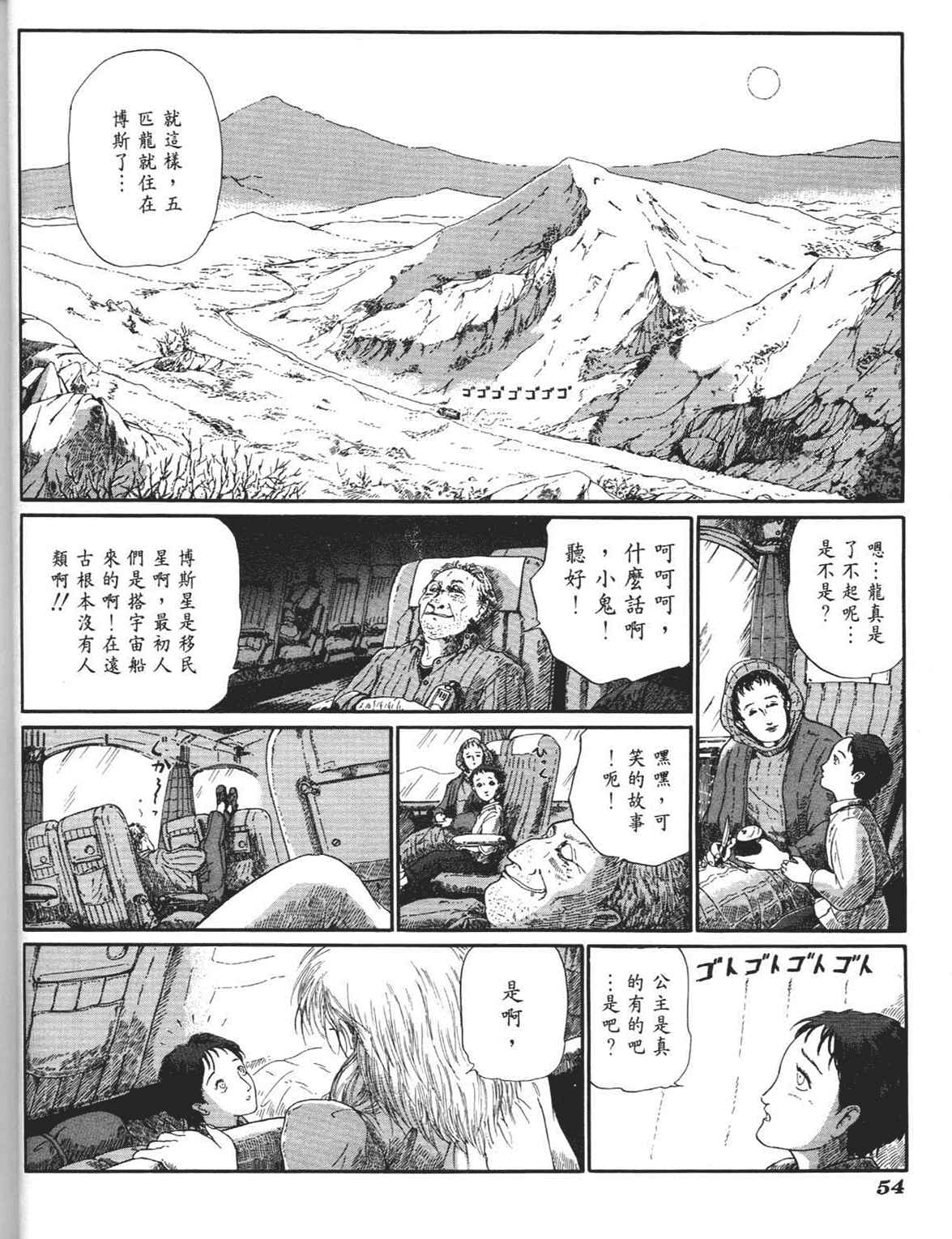 《五星物语》漫画 重修版 06卷